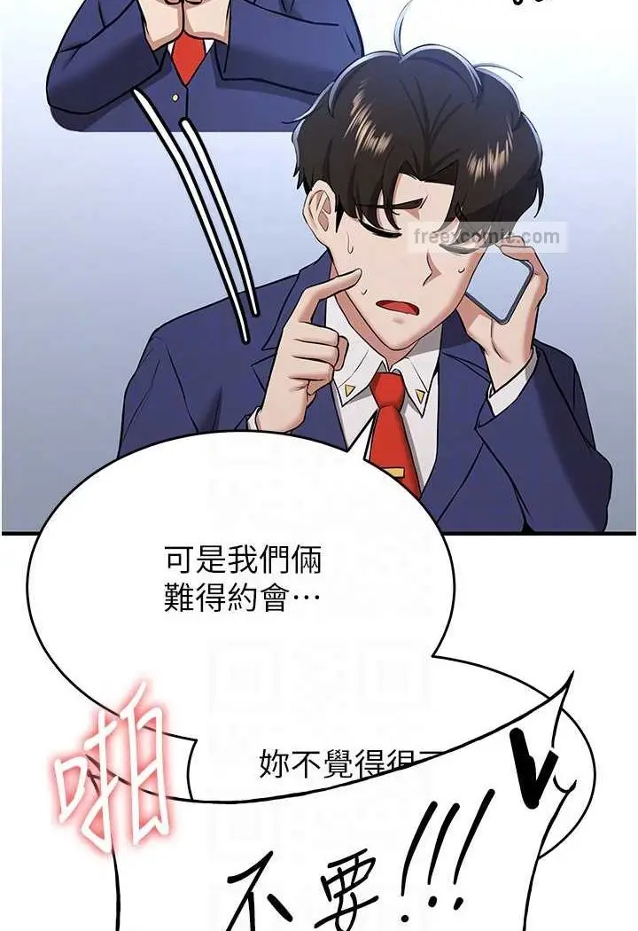 漫画《抢女友速成班》第32话第81张图