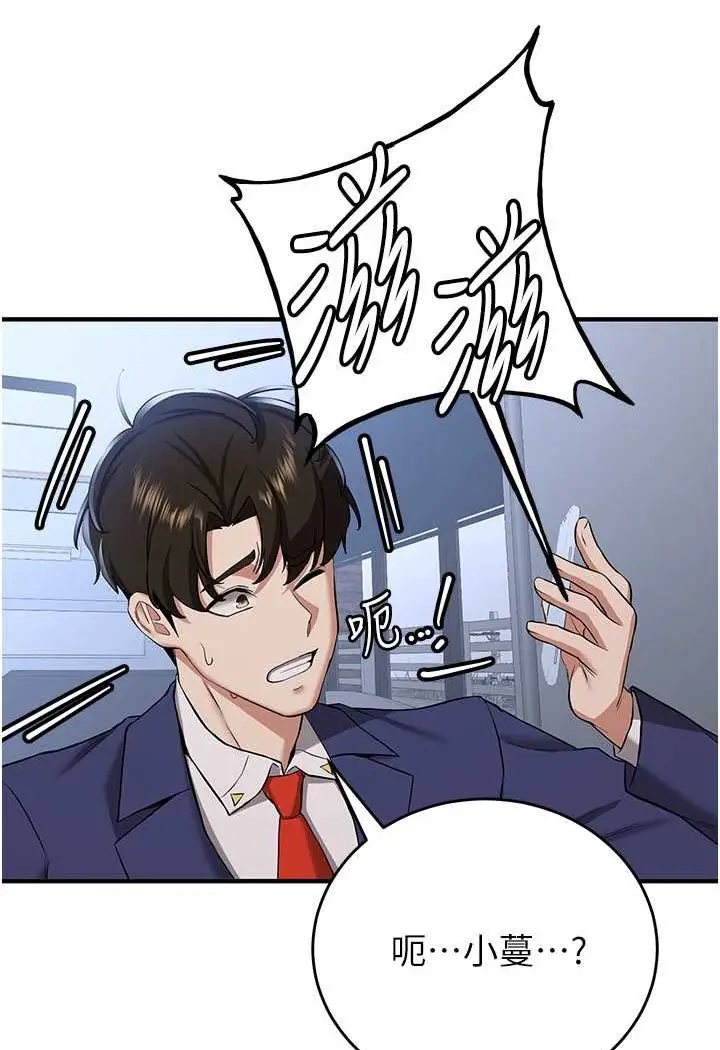 漫画《抢女友速成班》第32话第92张图