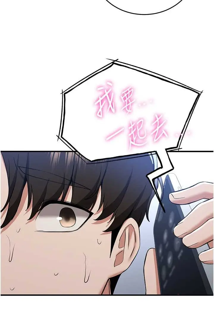 漫画《抢女友速成班》第32话第93张图