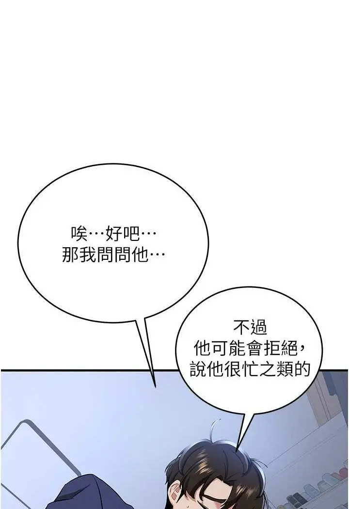 漫画《抢女友速成班》第32话第94张图