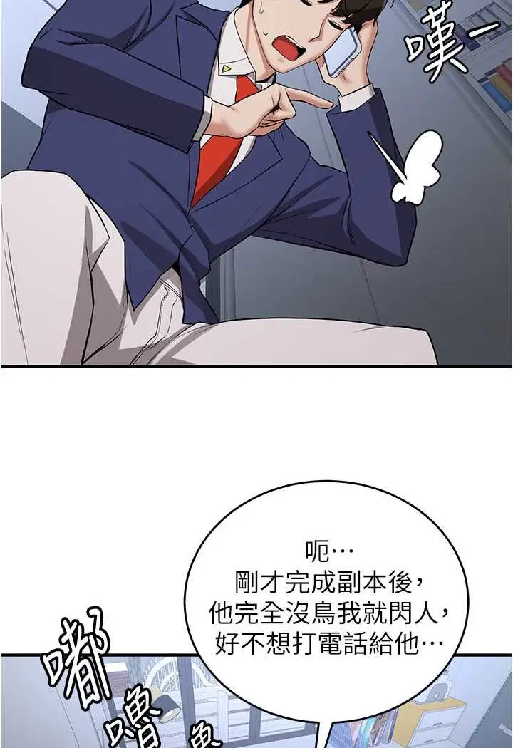 漫画《抢女友速成班》第32话第95张图