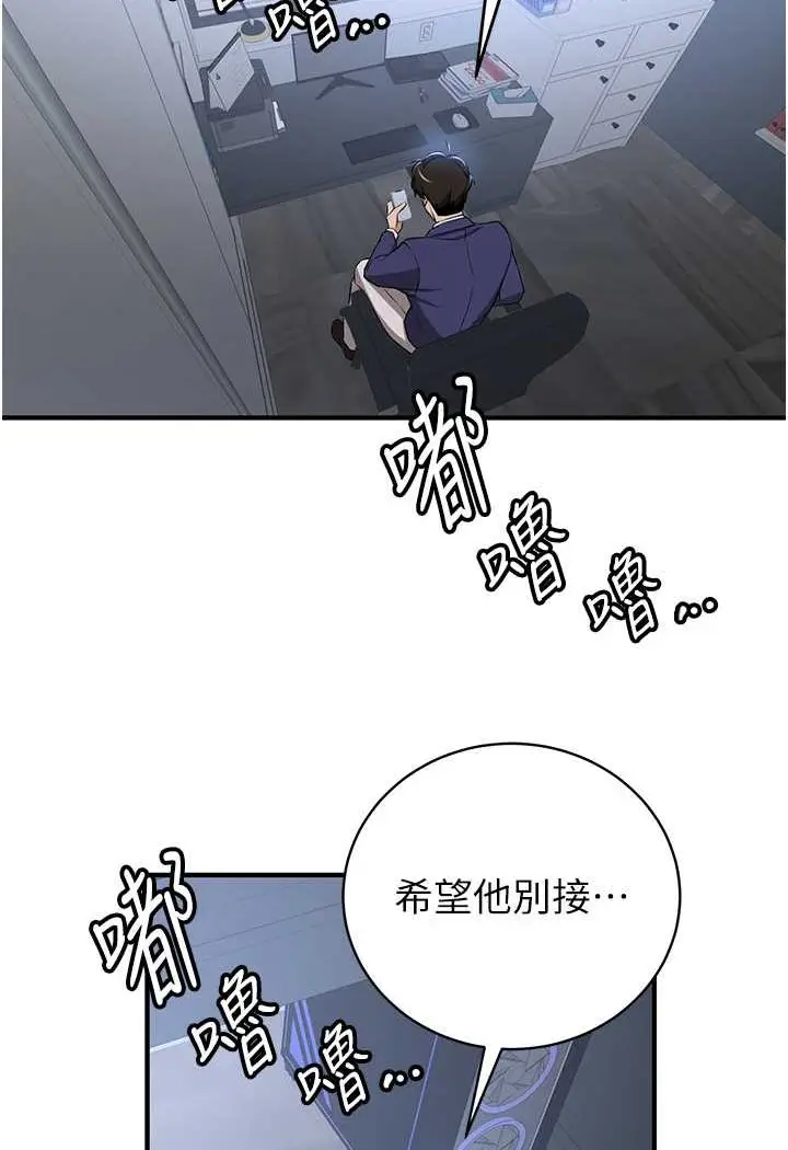 漫画《抢女友速成班》第32话第96张图