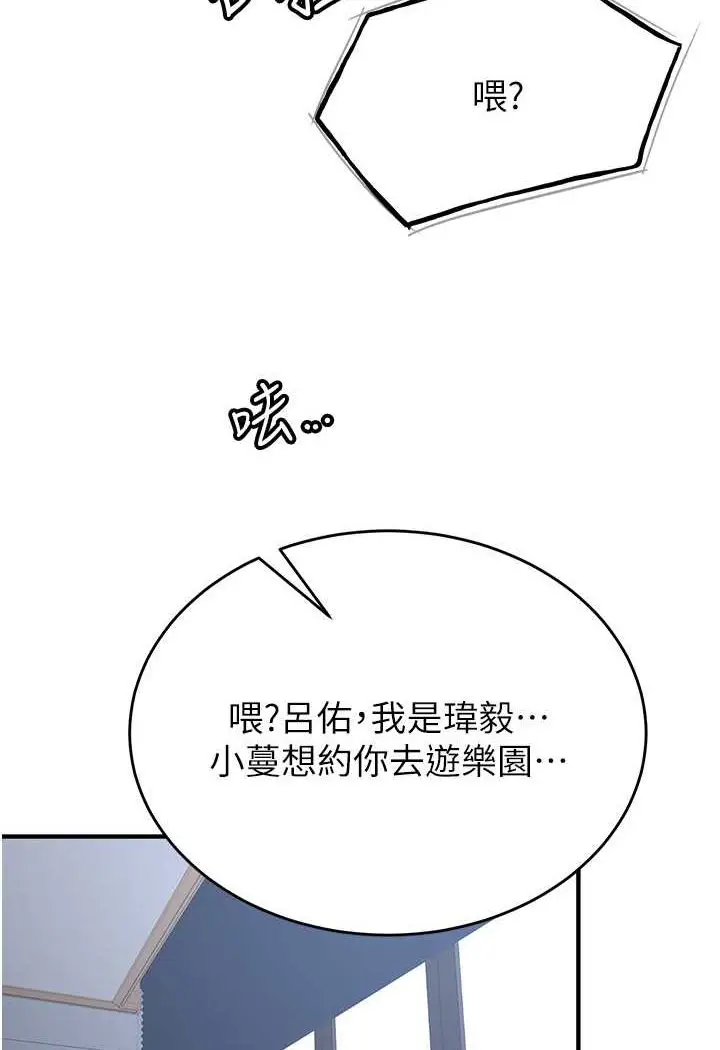漫画《抢女友速成班》第32话第98张图