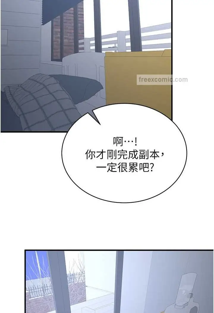 漫画《抢女友速成班》第32话第99张图