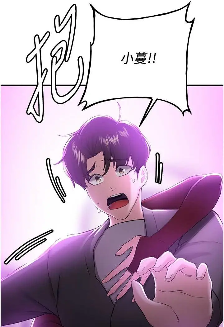 漫画《抢女友速成班》第33话第104张图