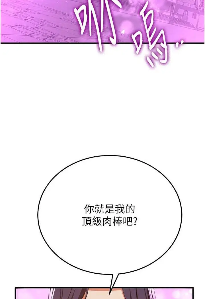 漫画《抢女友速成班》第33话第113张图