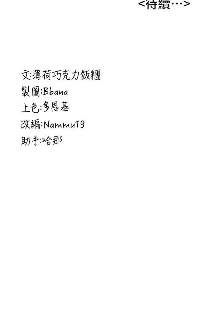 漫画《抢女友速成班》第33话第119张图