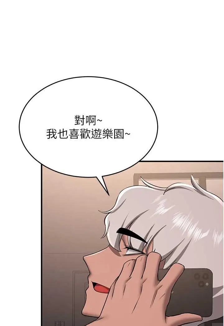 漫画《抢女友速成班》第33话第12张图