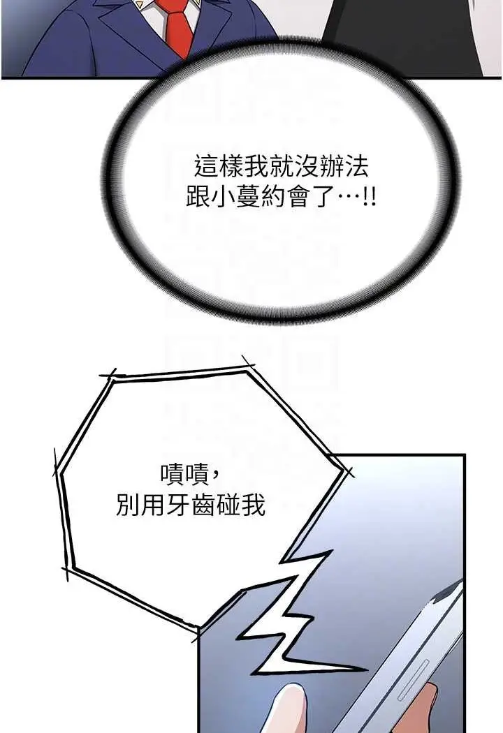 漫画《抢女友速成班》第33话第15张图