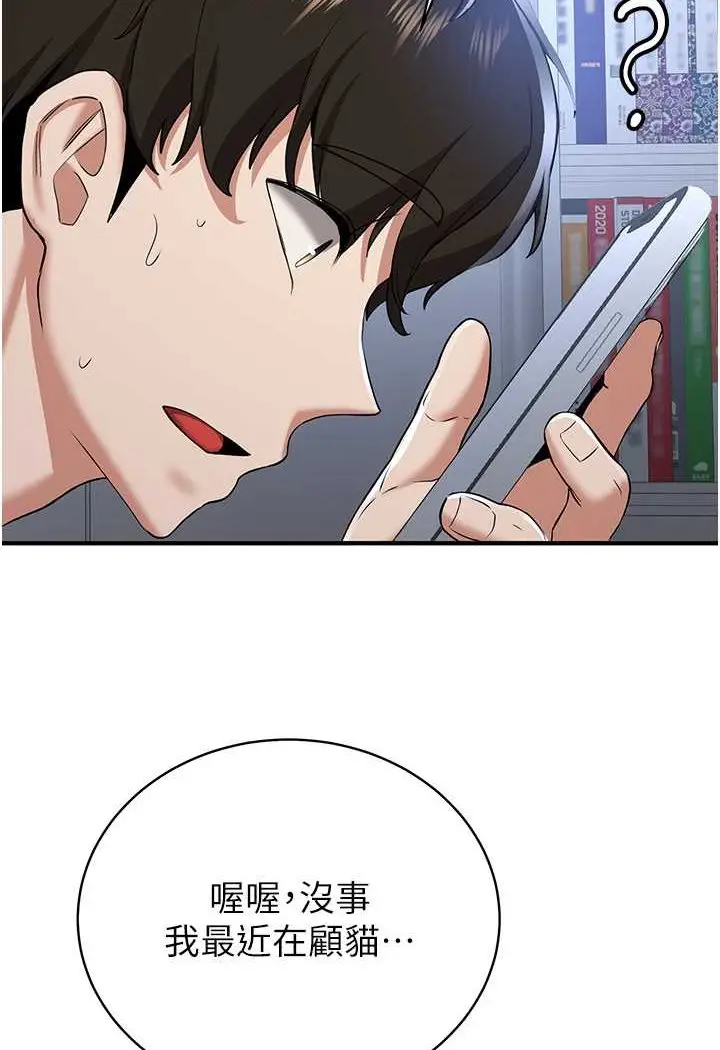 漫画《抢女友速成班》第33话第17张图