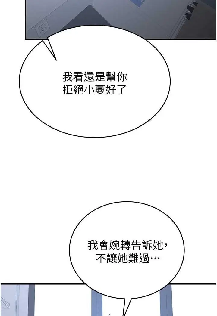 漫画《抢女友速成班》第33话第2张图
