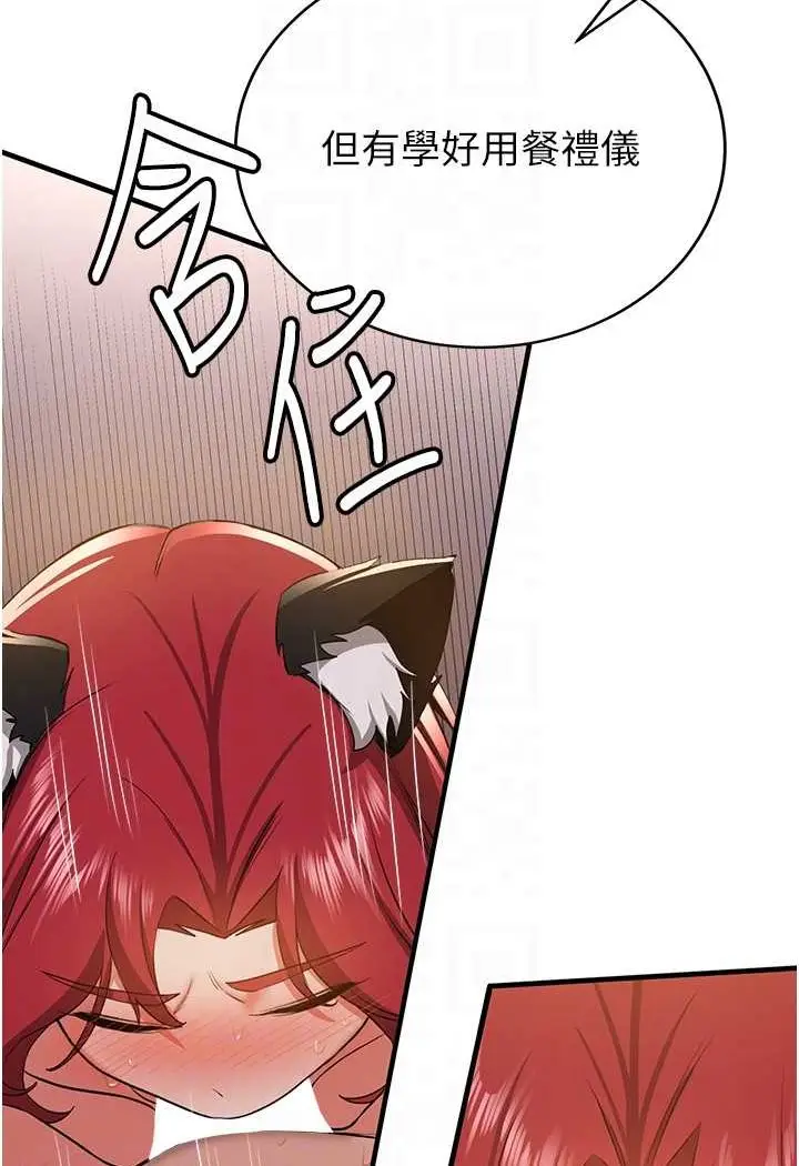 漫画《抢女友速成班》第33话第23张图