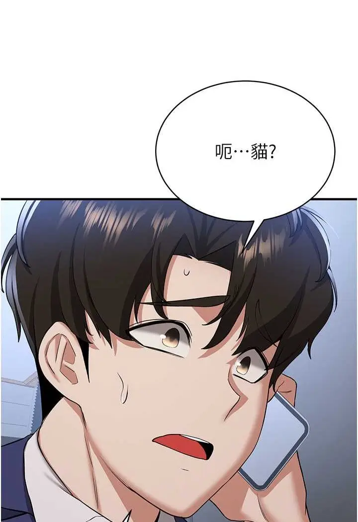 漫画《抢女友速成班》第33话第25张图