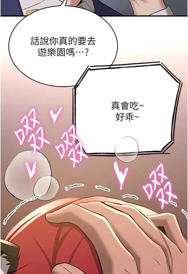 漫画《抢女友速成班》第33话第26张图