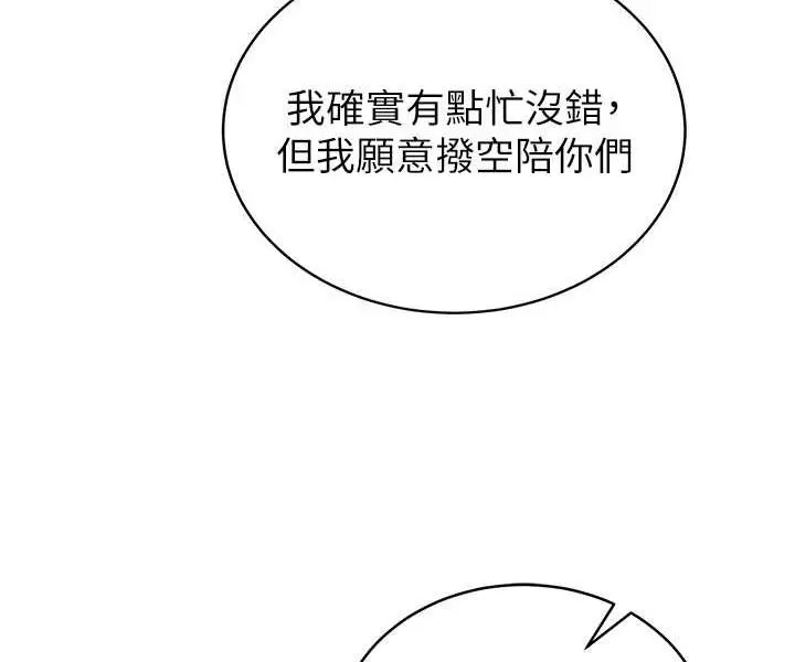 漫画《抢女友速成班》第33话第29张图