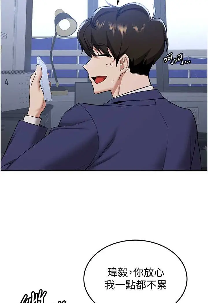 漫画《抢女友速成班》第33话第3张图