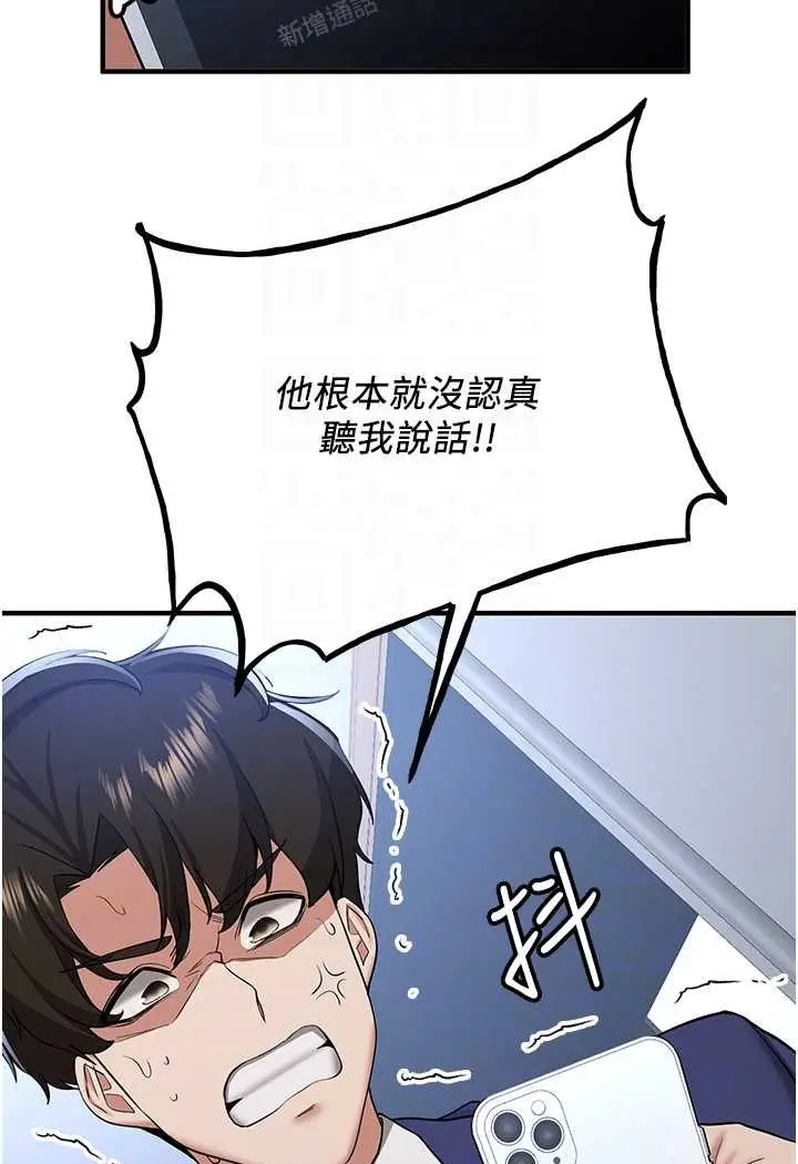 漫画《抢女友速成班》第33话第34张图