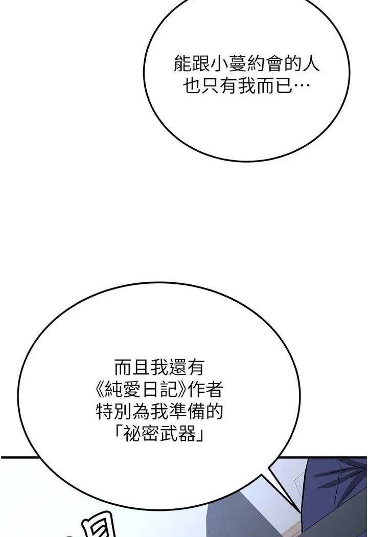 漫画《抢女友速成班》第33话第37张图