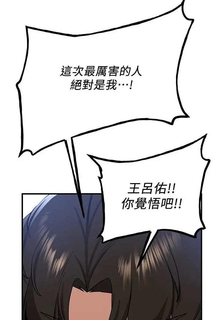 漫画《抢女友速成班》第33话第39张图
