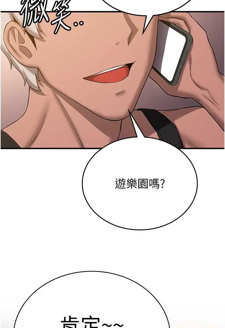 漫画《抢女友速成班》第33话第4张图