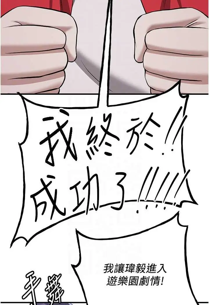 漫画《抢女友速成班》第33话第43张图