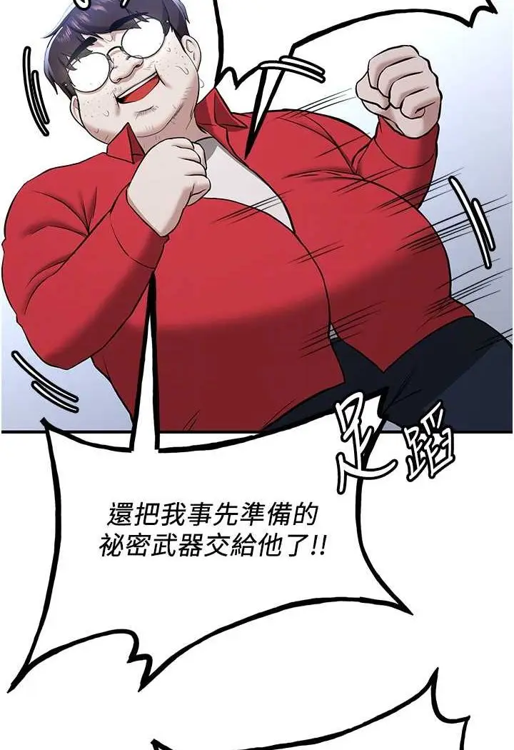 漫画《抢女友速成班》第33话第44张图