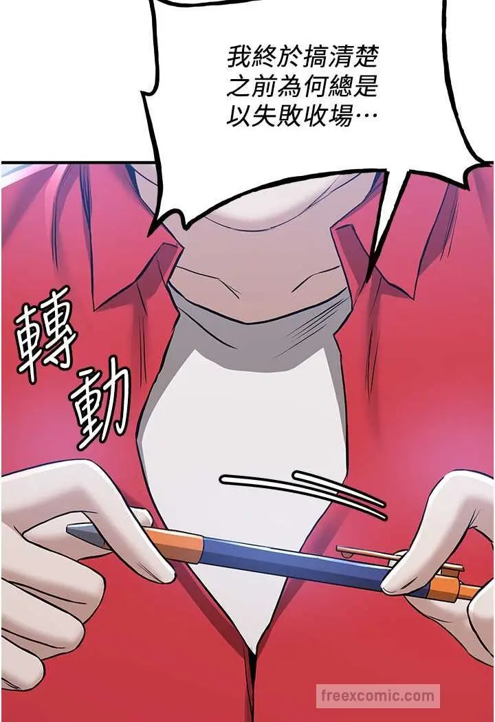漫画《抢女友速成班》第33话第45张图