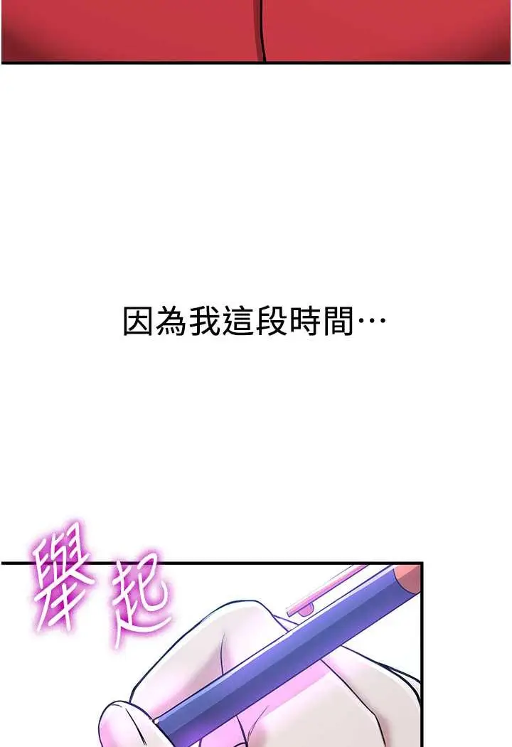 漫画《抢女友速成班》第33话第46张图