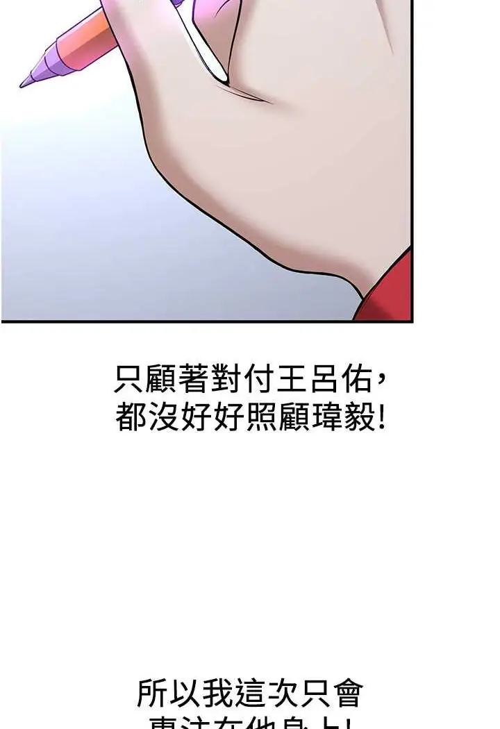 漫画《抢女友速成班》第33话第47张图