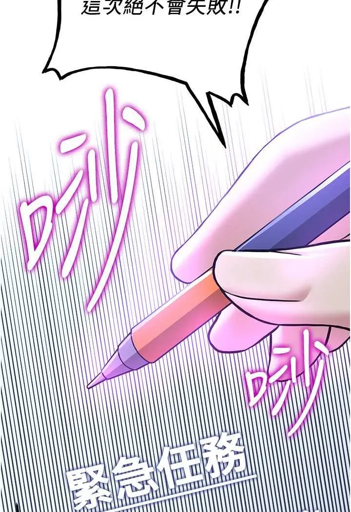 漫画《抢女友速成班》第33话第50张图