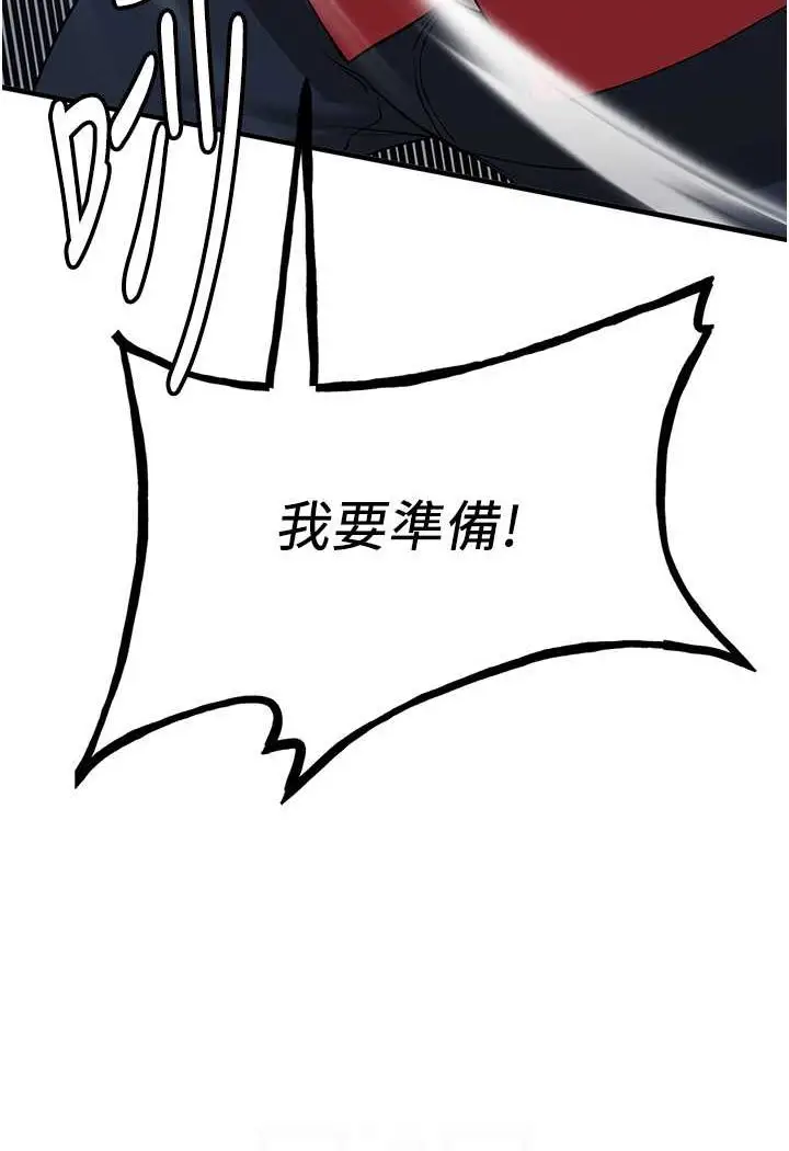 漫画《抢女友速成班》第33话第52张图