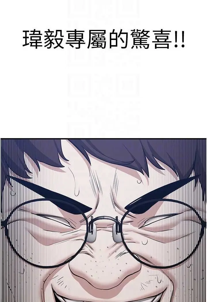 漫画《抢女友速成班》第33话第53张图