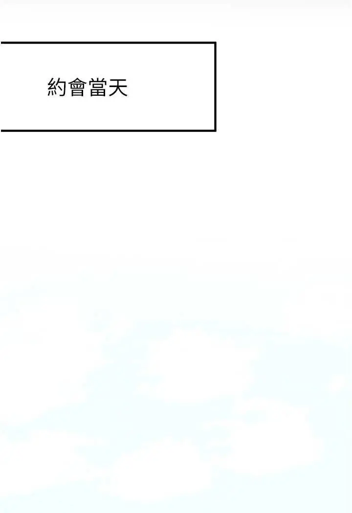 漫画《抢女友速成班》第33话第56张图