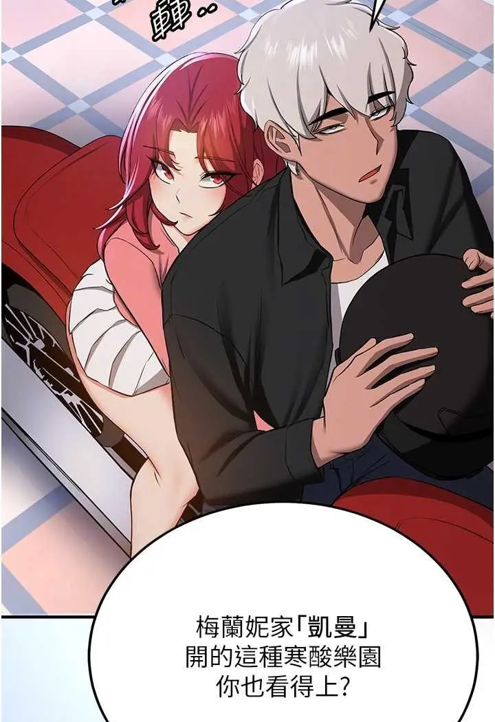 漫画《抢女友速成班》第33话第61张图