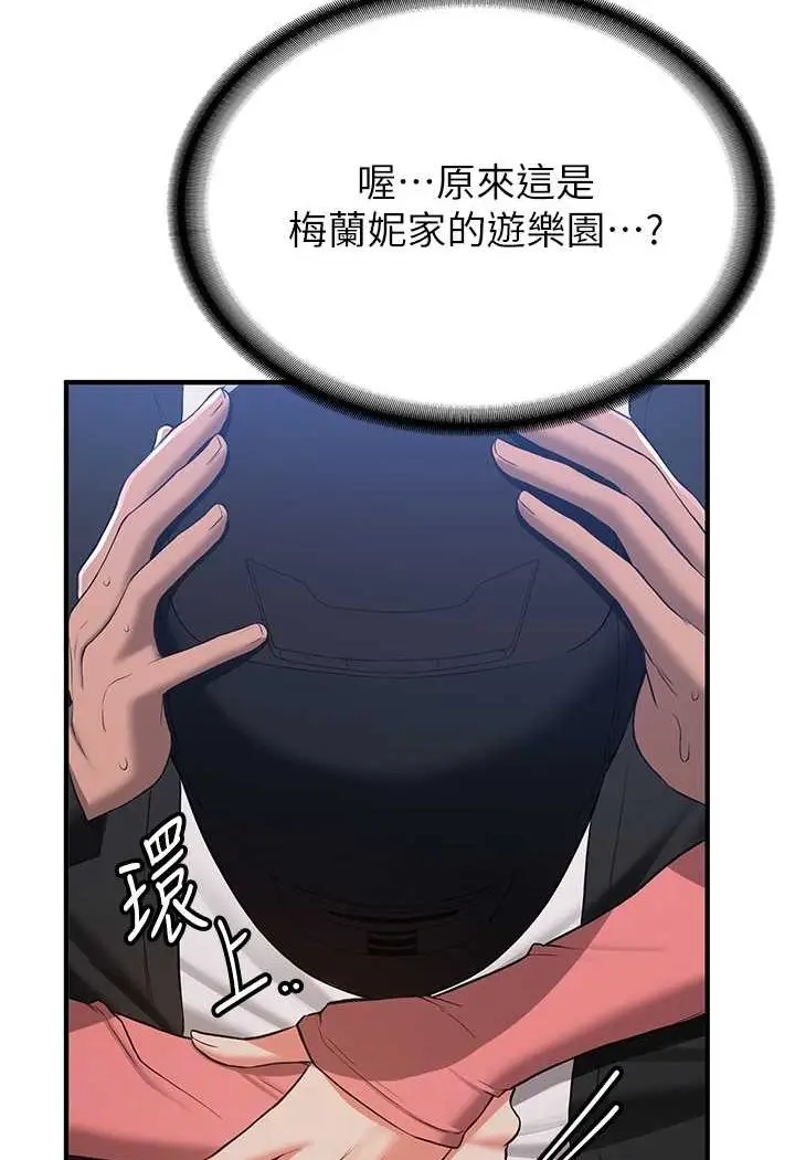 漫画《抢女友速成班》第33话第64张图