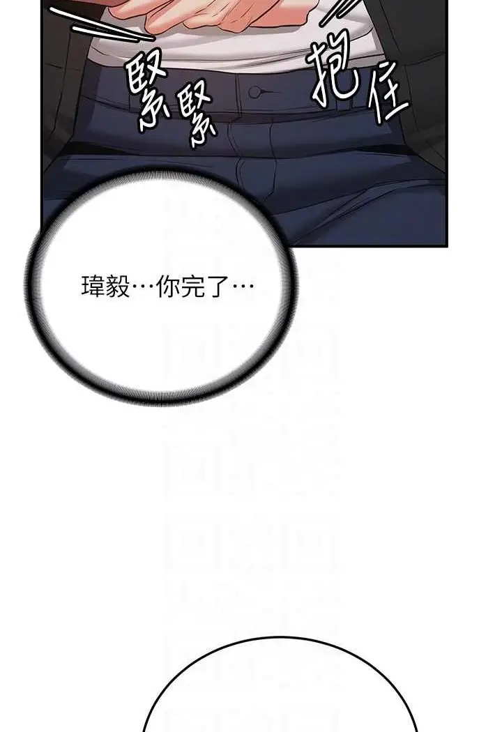 漫画《抢女友速成班》第33话第65张图