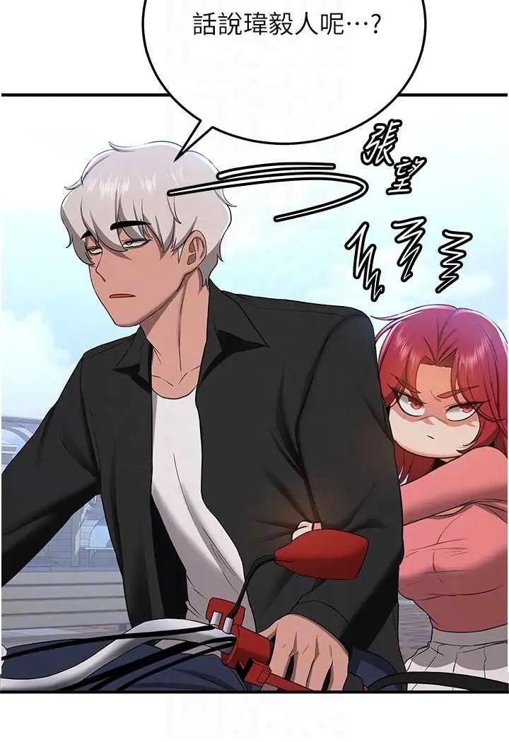 漫画《抢女友速成班》第33话第66张图