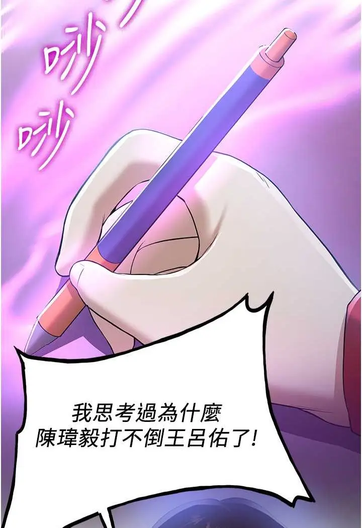 漫画《抢女友速成班》第33话第68张图