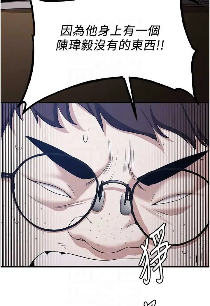 漫画《抢女友速成班》第33话第70张图