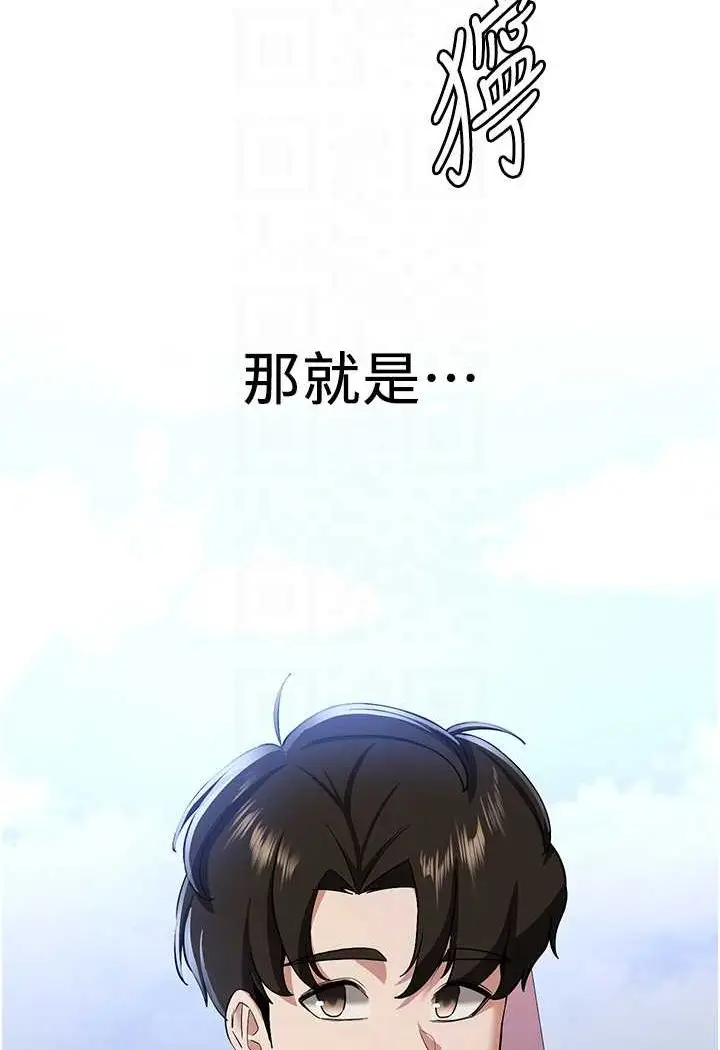 漫画《抢女友速成班》第33话第71张图