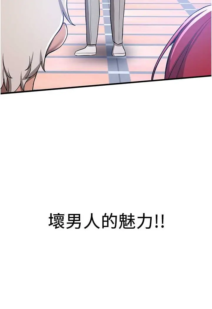 漫画《抢女友速成班》第33话第73张图
