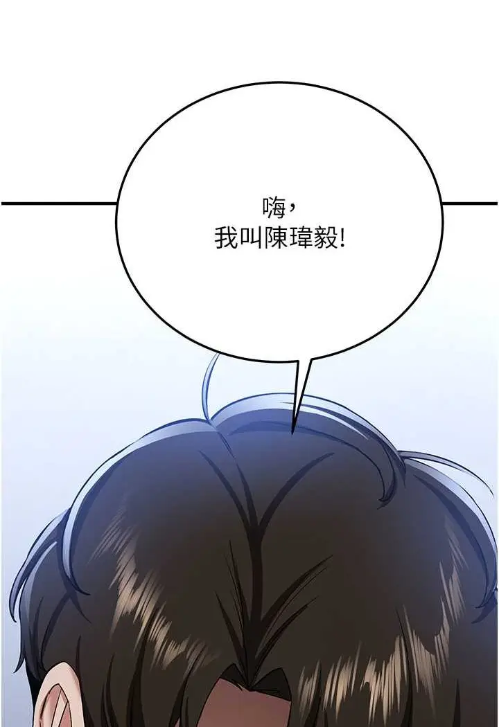 漫画《抢女友速成班》第33话第74张图