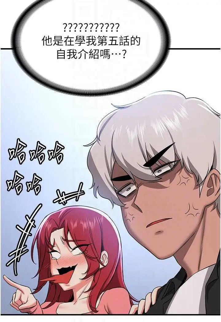 漫画《抢女友速成班》第33话第76张图