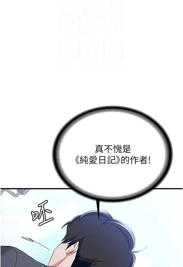 漫画《抢女友速成班》第33话第77张图
