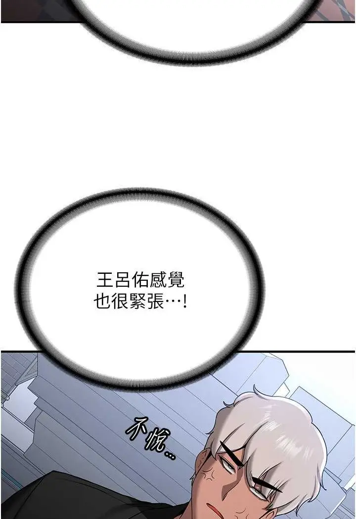 漫画《抢女友速成班》第33话第79张图