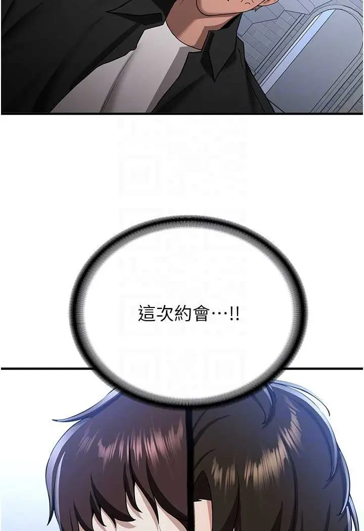 漫画《抢女友速成班》第33话第80张图