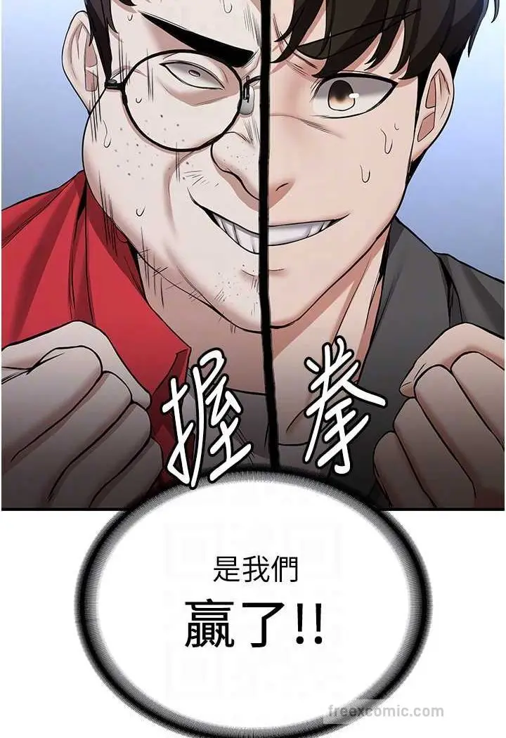 漫画《抢女友速成班》第33话第81张图