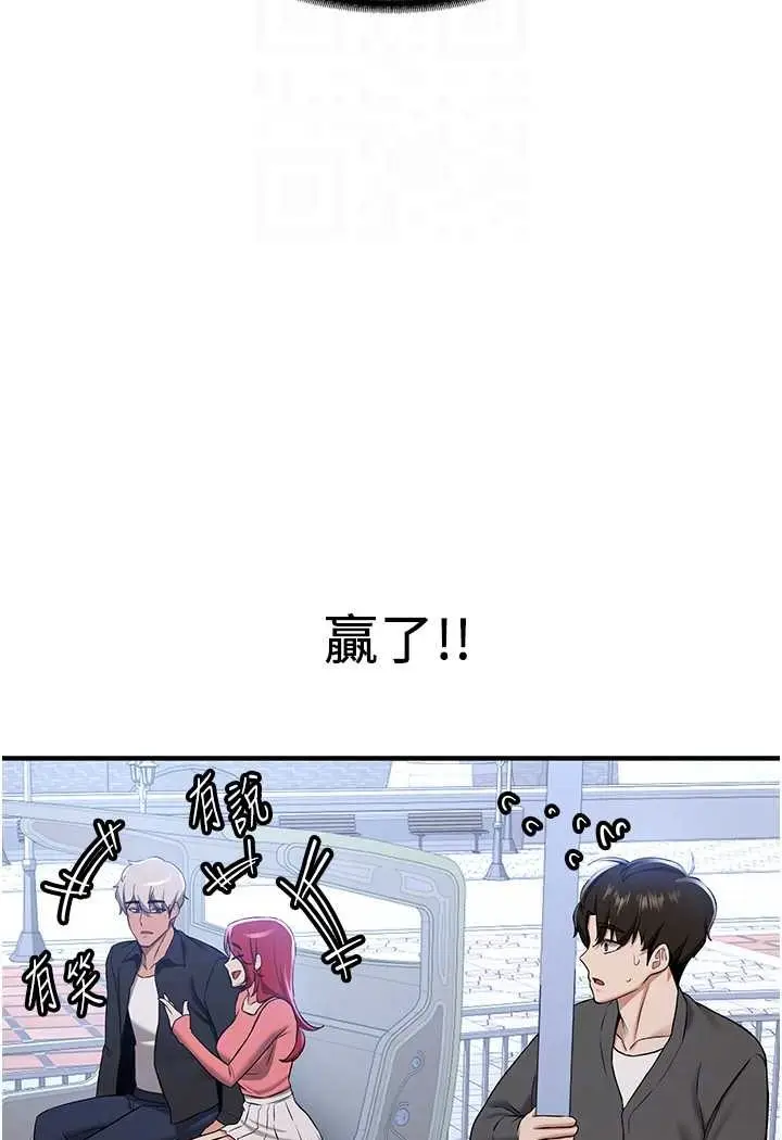 漫画《抢女友速成班》第33话第82张图
