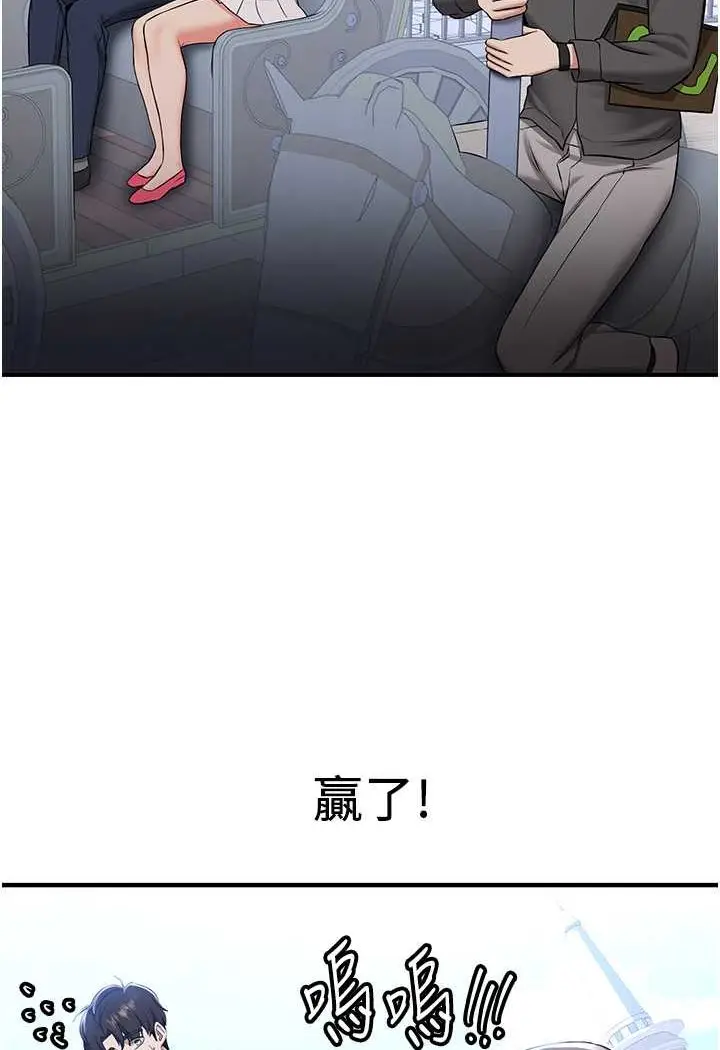 漫画《抢女友速成班》第33话第83张图