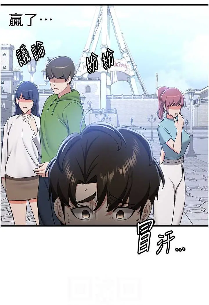 漫画《抢女友速成班》第33话第85张图